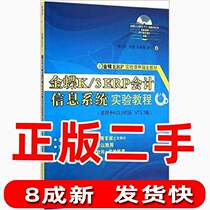 Used Kingdee K 3ERP Accounting Information System Experimental Course-For K 3WISEV13 Version 1 Fu Shi