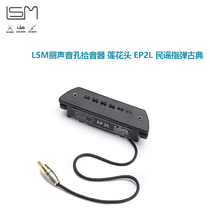 LSM Li sound hole pickup Lotus head EP2L folk finger classical