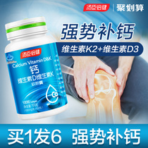 Tomson Bijian liquid calcium tablets k2 calcium carbonate vitamin D middle-aged and elderly adults calcium supplement DK pregnant women official website