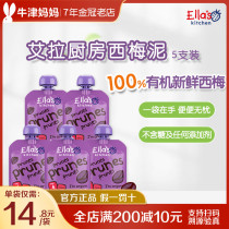 Ella kitchen imported organic plum mud baby fruit puree no add baby zero auxiliary food digestion 5 pieces