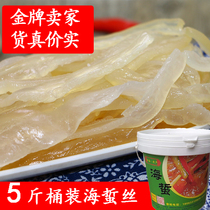 Jellyfish silk barrel 5 pounds Wild non-ready-to-eat jellyfish Jellyfish head Cold mix jellyfish silk
