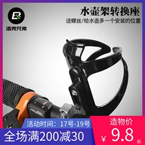 Rock Brother bicycle bottle holder conversion seat Mountain bike cup holder retaining ring adapter Riding equipment