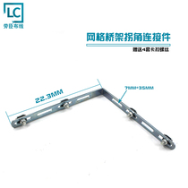 LC-Lawson grid bridge right angle corner reinforcing strip Three-way four-way splicing accessories 90 degree connector