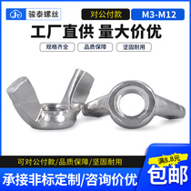 Jun Tai 201 stainless steel butterfly nut shea nut hand screw screw cap M3M4M5M6M8M10M12