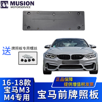 Suitable for BMW M3 front license plate M4 license plate holder License plate holder frame License plate plate license plate frame