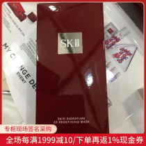 Nobita Japan SK2 SK-II Revitalizing firming double-sided film Moisturizing anti-wrinkle firming 3D three-dimensional mask