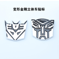 Personality Metal Decoration Car Logo Transformers Car Sticker 3D Modified Rear Tail Box Label Sticker