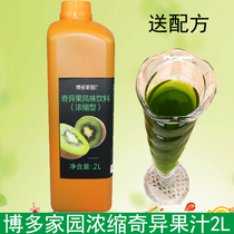 Bodo home concentrated juice kiwi fruit flavor beverage thick paste catering milk tea cold drink shop special raw material 2L