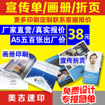 a5 flyer double-sided printing design color page printing Poster advertising three-fold dm printing promotion