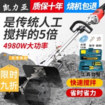 Concrete mixer household construction site high-power small concrete Putty powder beater ash machine mixing ash artifact