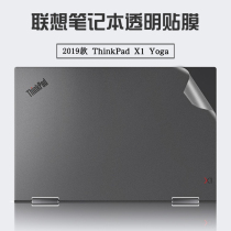 14 inch Lenovo ThinkPad X1 Yoga 2019 shell film transparent sticker computer body protective film i5 i7 notebook keyboard cover screen film HD
