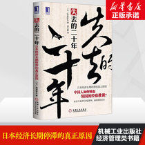 Genuine Lost 20 Years:The Real Cause of Japans Long-term Economic Stagnation (Japan)Ikeda Nobuo Economics World Economy Economic Theory Best-selling Books Best-selling Books Best-selling Books Best-selling Books Best-selling Books Best-selling Books Best-selling Books