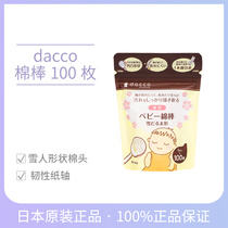 Japan dacco birthday baby cotton swab baby special newborn ear nose cleaning thin head double small cotton swab