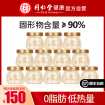 Beijing Tongrentang fresh stew ready-to-eat birds nest pregnant womens pregnancy tonic Nutrition Flagship store official website small gift box