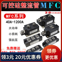 MFC 110A1600V Controlable silicon diode module MFC200A-16 High power 300A power adjuster