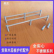 New Solid Metal Column Joint Super Market Shelving Guardrails Stainless Steel Blocking Strips Red Wine Cabinet Laminate Side Strips Accessories