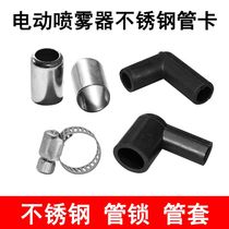 Electric Aerosol Sprayer Accessories Water Pump Pipe Snap Cover Stainless Steel Leather Pipe Throat Hoop Durable Car Wash Accessories