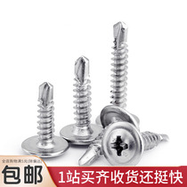 304 stainless steel round head with pad drill tail screw 410 large flat head self-tapping self-drilling dovetail screw M4 2M4 8