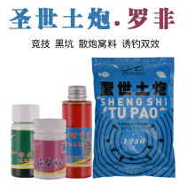 Shengsei Zhenggu soil cannon Luo Fei scattered cannon suit black pit competitive Luofei bait dens small medicine pig milk pineapple sauce