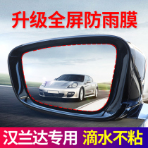  Suitable for Toyota Highlander full-screen rearview mirror rain-proof film reversing reflective car waterproof anti-fog anti-dazzling