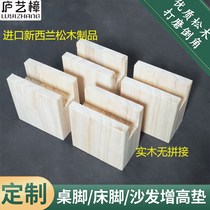 Concave solid wood furniture feet high cabinet feet sofa feet bed feet table feet chair feet high block wood block customization
