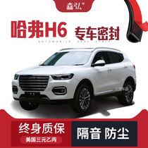 2020 Haval H6 modified special car sealing strip door with soundproof strip full car decoration dust accessories