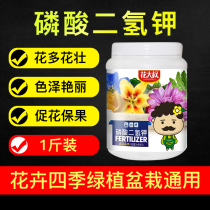 Uncle Flower Potassium Dihydrogen Phosphate Flower Fertilizer Household General Phosphate and Potassium Fertilizer Foliar Fertilizer Compound Fertilizer Flower Water-soluble Fertilizer