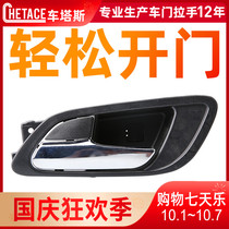 Adapting Geely England SC6 inner handle King Kong door handle SC615 car inner handle buckle accessories