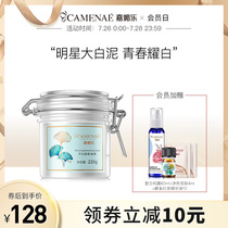 CAMENAE White new muscle mask Whitening hydration Blemish freckle Ginkgo Biloba fruit essential oil mask mud