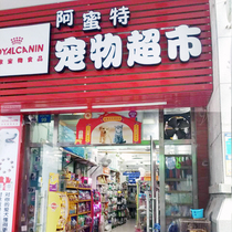Xiamen Amit pet supermarket physical store freight postage make up for the difference how many shots?