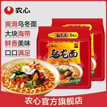 Nongxin Udon Noodles (Wudong Soup) 120g * 10 bags of instant noodles Korean ramen Net red supper noodles