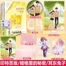 The secret sign version (send the card badge pearlescent postcard ticket root and other gifts) dark Gerrys secret ear Dong rabbit TV series original original novel Youth novel book Jinse Wenxiang book