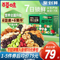 Baicang flavor daily nut gift box 750g 30 pack Net red casual pregnant women snacks healthy mixed dried fruit whole box