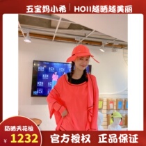HOII Benefits Official authorization of five baby mother Hi Taiwan to buy sun - protective clothes
