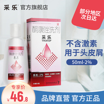 Xian Janssen cai le shampoo ketoconazole lotion 2% fungal dandruff itching dandruff non-selenium disulfide