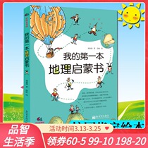 My first physics enlightenment book 6-7-10-12 years old 2345 6th grade primary school students Childrens science encyclopedia Humanities knowledge Common sense Extracurricular reading books