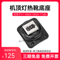God Cow Machine Top Flash Base V1 V1 V860II V850II TT685 Single Counter Camera Hot Boot Accessories