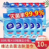 Vinda wet wipes Small package Sterilization sterilization Sterilization room wet wipes Portable single piece portable independent package
