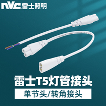 Nex lighting LED T5 bracket male and female connector T5 two-wire flexible connector to connector without shadow connector T5 accessories