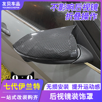 Applicable to 21 modern seventh-generation Elantra modified rearview mirror cover Horn mirror cover exterior decoration