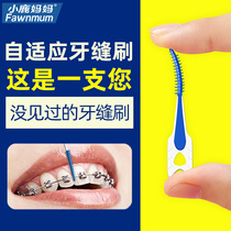 Fawn mother Japanese interdental brush teeth gap brush tooth gap brush correction braces brush soft silicone adaptive 300