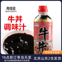 Moon Laurel Bull Well Juice 500ml Day Bull Well Beef Rice Covered with Fatty Cow Mix with Seasoning Sauce