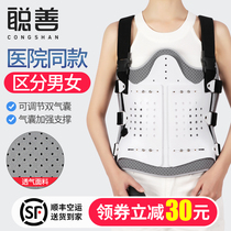 Cong Shan Thoracolumbar spine fixation brace Lumbar compression fracture belt Spinal thoracic spine postoperative rehabilitation brace