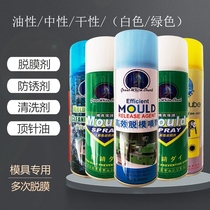  Efficient mold release agent Mold injection molding Oily dry neutral mold release spray Silicone plastic cleaning agent anti-rust agent