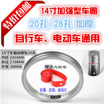 Fetal Pad 14 inch 20 28 36 hole thickened folding bicycle ring aluminum ring Lithium electric vehicle steel ring substitute wheel set