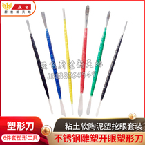 Stainless steel sculpture tool open eye shaping knife six-piece set of ultra-light clay soft clay clay sculpture eye digging tool set