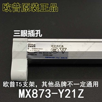 Opel T5 bracket MX873-Y21Z-1 21W empty bracket (without lamp tube) lamp holder three-eye socket