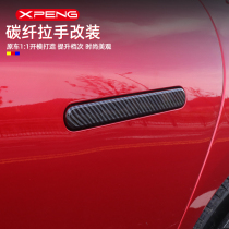 Xiaopeng P7P5 Handle Changed Loading Door Handle Cover Special Carbon Fiber Grain Doorknob Exterior Accessories Car Accessories Decorations
