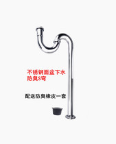 Stainless steel thickened basin water sink basin washbasin S curved U-shaped all copper nut downpipe deodorant downpipe
