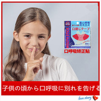 Japan Shut Up With Lipstick Breathing Straightener Children Adult Lip Sleep Anti-Zhang Mouth Stop Snoring Seal Mouth Stickler